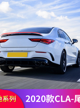 适用奔驰CLA200 260CLA45S CLA35尾翼AMG尾翼后风刀四出尾喉