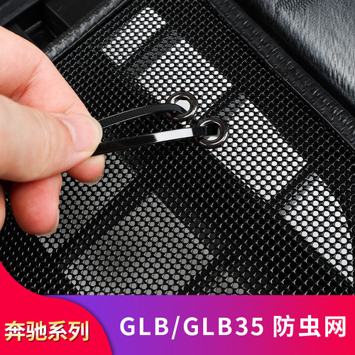 适用奔驰GLB180 GLB200 GLB220 GLB35GT中网水箱中网防虫网防尘罩