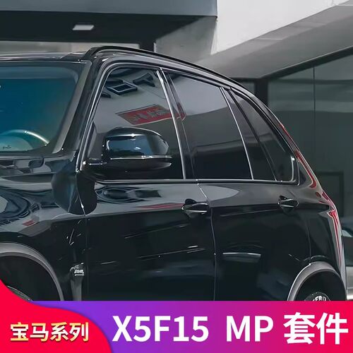 宝马X5F15黑武士前中网MP前唇