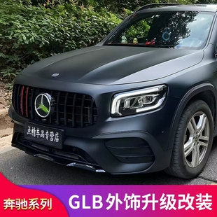 适用奔驰GLB200 180 220GLB35前杠包围GT中网尾翼AMG四出尾唇尾喉