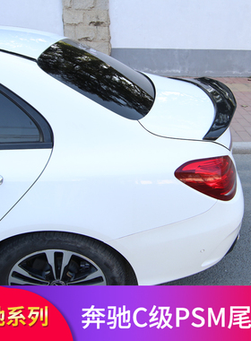 适用奔驰新C级W205 C200L C260L C180L C300LPSM尾翼顶翼AMG尾翼