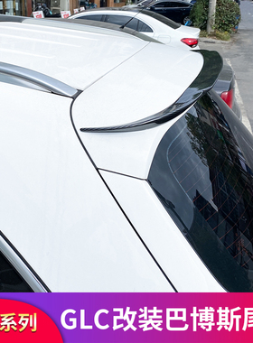 适用奔驰GLC300L GLC260L GLC200L GLC250巴博斯AMG尾翼顶翼