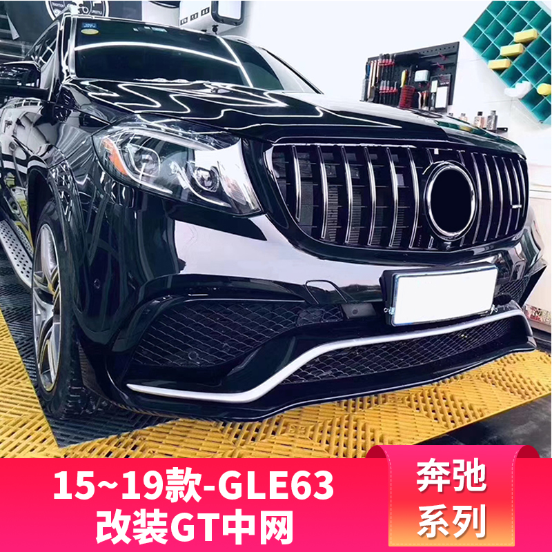 适用奔驰W166 GLE63 GLE63 coupe AMGGT中网竖条中网镜面大标