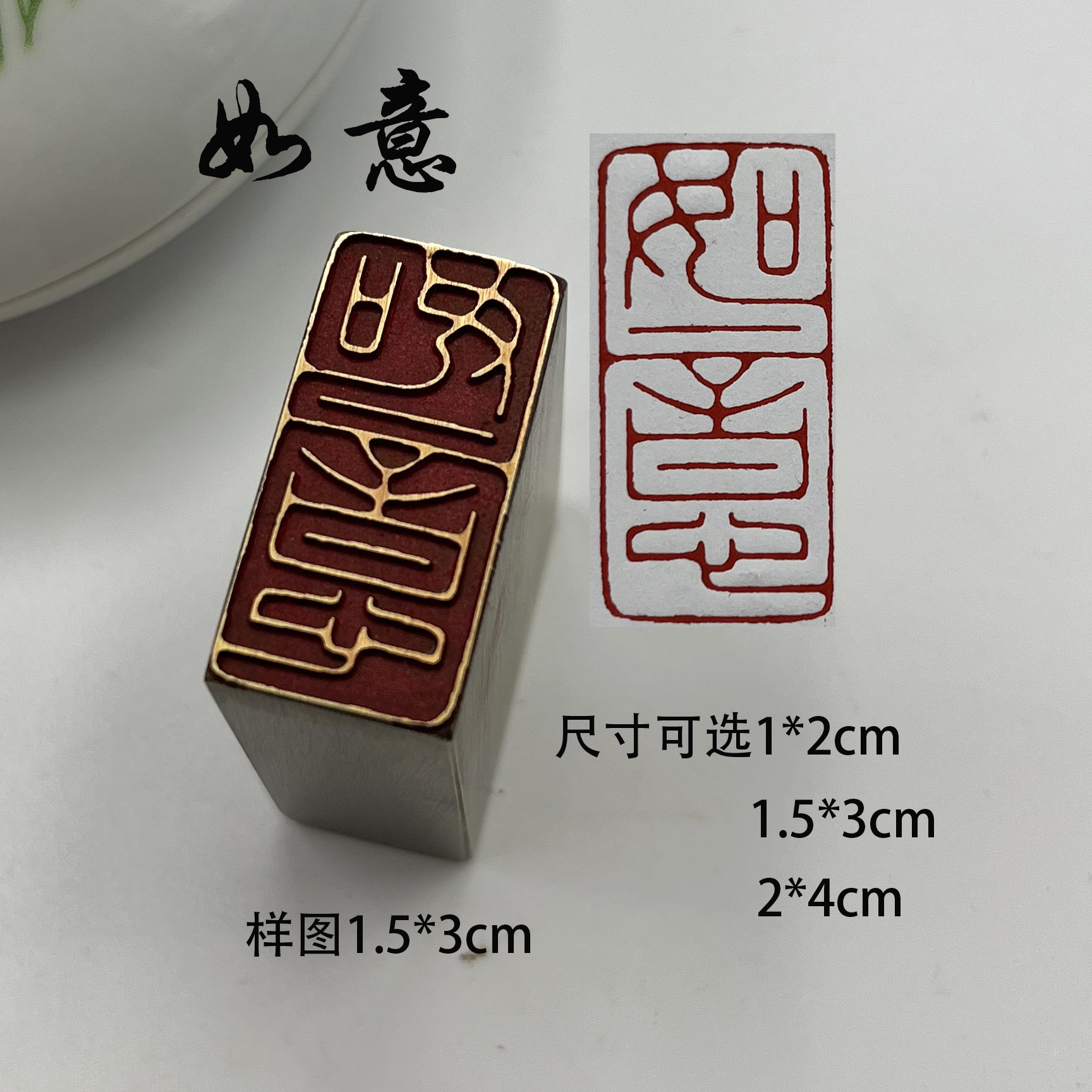 如意书法闲章黄铜印章引首押脚金石成品仿古风国画印章刻文房藏书,文具电教/文化用品/商务用品,书画印章,淘宝优惠券,粉丝福利购,淘宝优惠卷