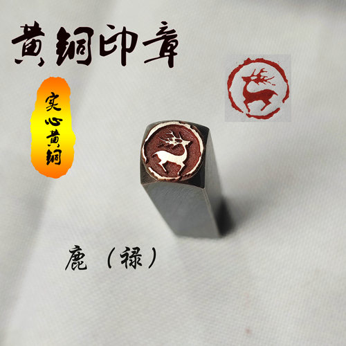 黄铜印章金石小楷国画书法