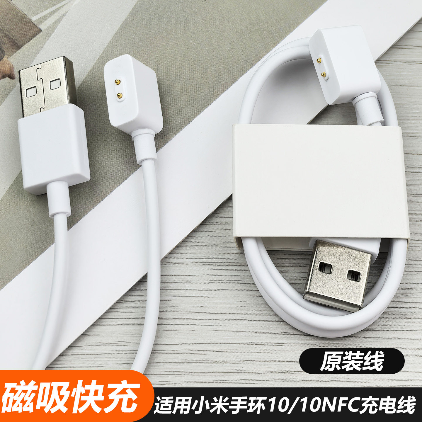 小米手环10/10nfc原装充电线图片