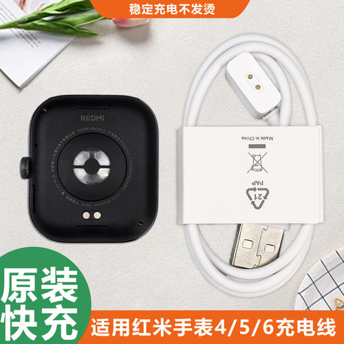 红米手表4/5/6原装充电线
