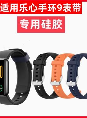 适用乐心智能手环9表带腕带mambo9替换带运动防水配件非原装