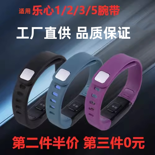 乐心手环1/2/3/5/5s腕带表带