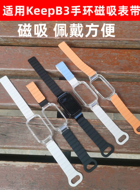 适用KeepB3手环表带Keep手环B3替换腕带智能磁吸硅胶配件非原装
