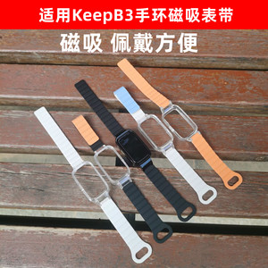 适用KeepB3手环表带Keep手环B3替换腕带智能磁吸硅胶配件非原装
