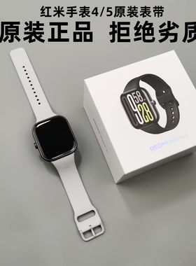 原装正品Redmiwatch4/5表带