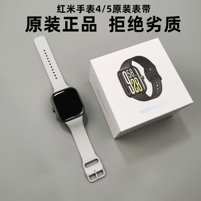 原装正品Redmiwatch4/5表带