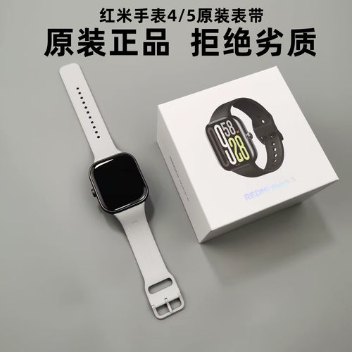 原装正品Redmiwatch4/5表带