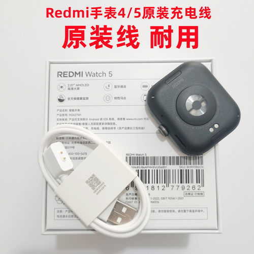 XM原装正品红米手表4/5原装线