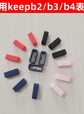 嘉襄达适用Keep手环b2/b3表带扣表圈固定环表框智能运动腕带配件1