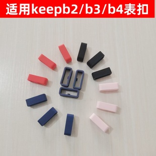 嘉襄达适用Keep手环b2/b3表带扣表圈固定环表框智能运动腕带配件1