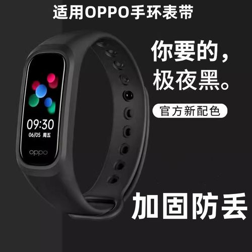 蕉戴适用OPPO手环表带