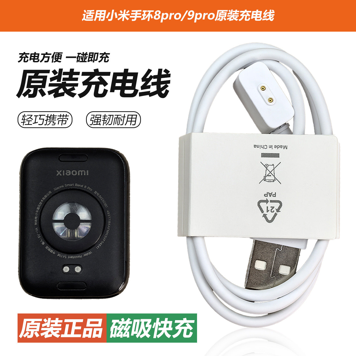 适用小米手环8/9pro原装充电线图片