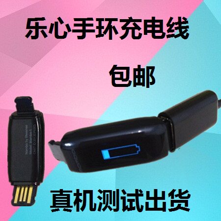 乐心手环充电器充电线