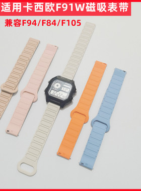 适用Casio卡西欧f91w表带硅胶磁吸手表配件F94/84/105W非原装加长