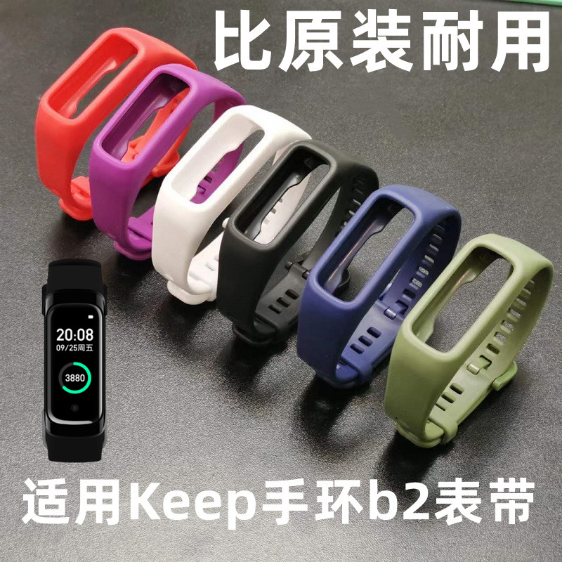 新款一体Keep手环b2表带