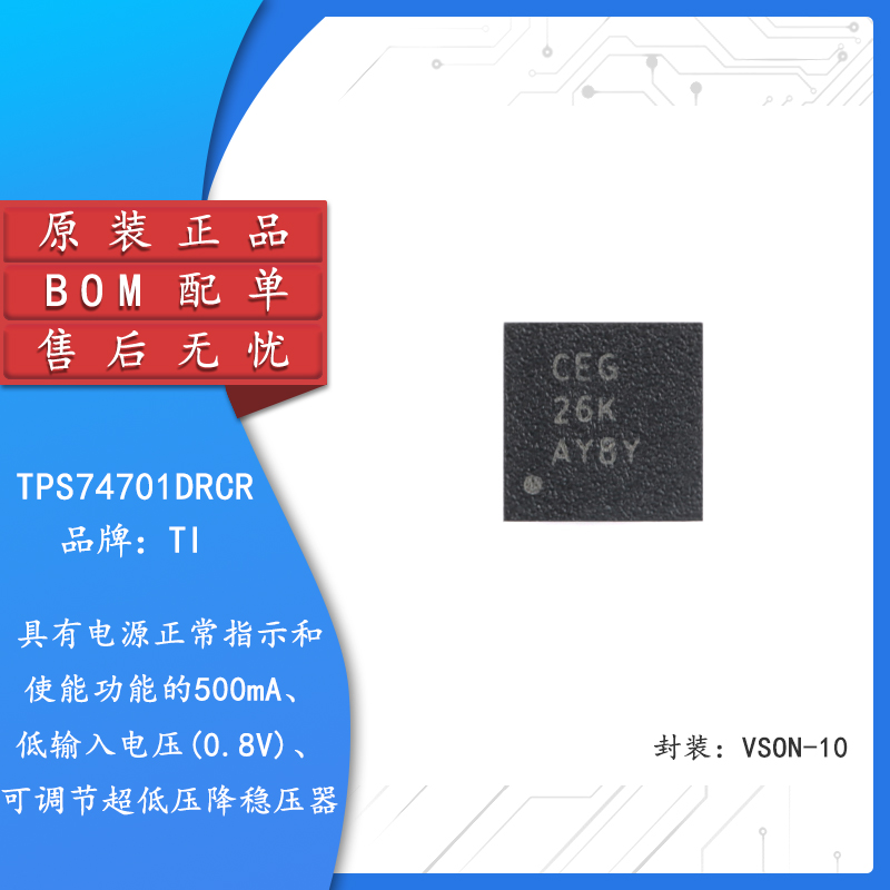 原装TPS74701DRCR压降稳压器