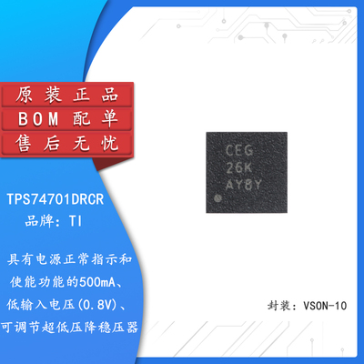原装TPS74701DRCR压降稳压器