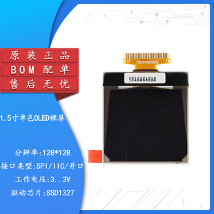1.5寸OLED裸屏顯示液晶屏分辨率128 SPI IIC 并口接口SSD1327 128