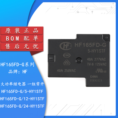 HF165FD-G-5/12/24-HY1STF继电器