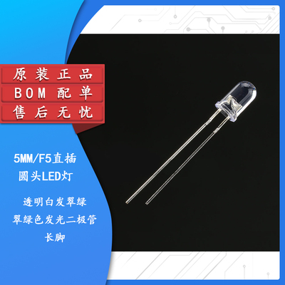 原装正品5MM/F5直插圆头