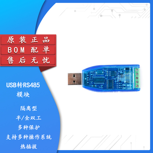 工业级USB转RS485通讯模块双向半双工串口线转换TVS防护ZK-U/H485