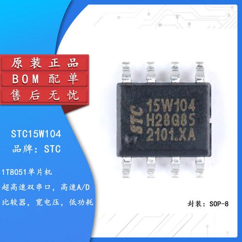 原装正品STC15W104-35I芯片