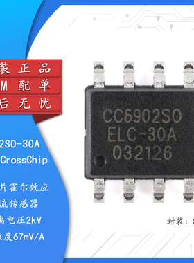 原装正品 CC6902SO-30A SOP-8 单芯片霍尔效应电流传感器