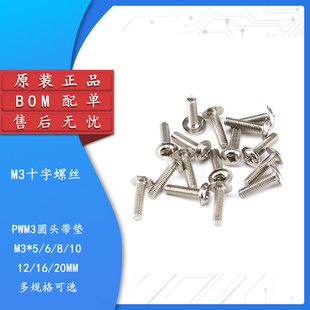 PWM3*5/6/8/10/12/16/20MM M3带垫螺丝 十字 带帽 螺钉 100个