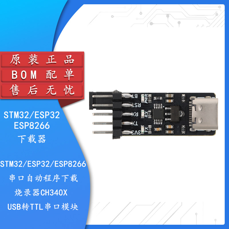 STM32/ESP32/ESP8266串口烧录器