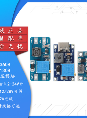 MT3608/SX1308 DC-DC升压电源模块宽压输入2-24V升5/9/12/28V可调