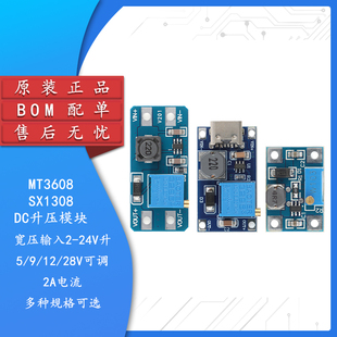 MT3608/SX1308 DC-DC升压电源模块宽压输入2-24V升5/9/12/28V可调
