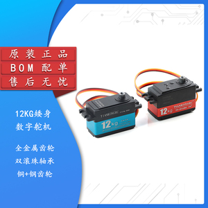 TD-9412MG半/全金属短身数码舵机