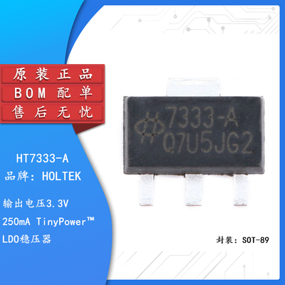 原装正品HT7333-A线性稳压器