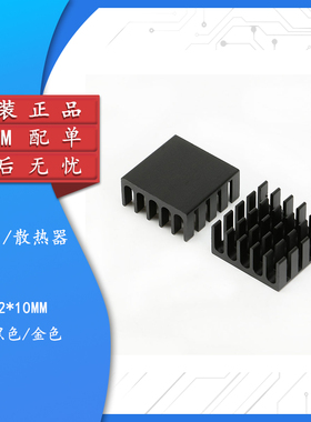 散热片 22*22*10MM 银色/黑色/金色 优质散热器 路由CPU等用