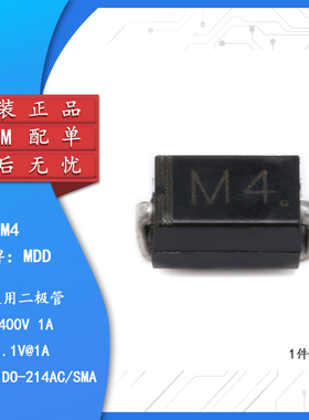 原装正品 M4 1N4004 SMA(DO-214AC) 1A/400V贴片通用二极管(10只)