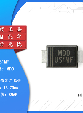 原装正品 US1MF SMAF 1000V/1A 贴片超快恢复二极管整流器 10只