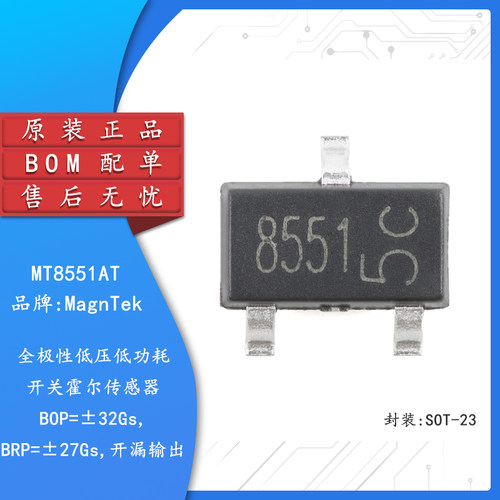 原装MT8551AT霍尔效应传感器芯片