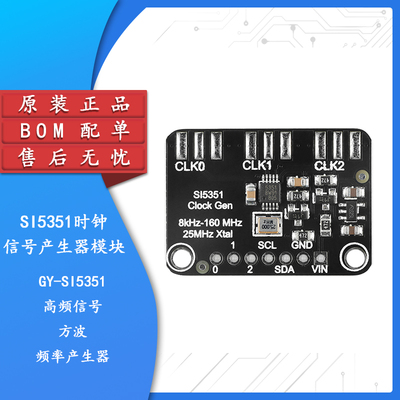 原装正品SI5351时钟发生器模块