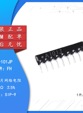 原装正品 直插排阻A09-101JP 100R 9脚 1/8W 精度±5%（10只）