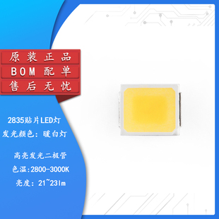 2835贴片LED灯 2835灯珠白光 暖白0.2W 三安芯片 暖白光(10只)