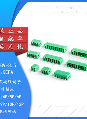 KF2EDGV-3.5-2/3/4/5/6/7-12P/直针插座 3.5mm间距插拔式接线端子