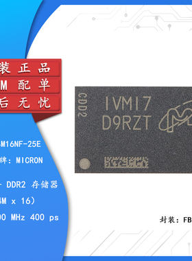 MT47H64M16NF-25E IT:M FBGA-84 1Gb DDR2 SDRAM内存芯片