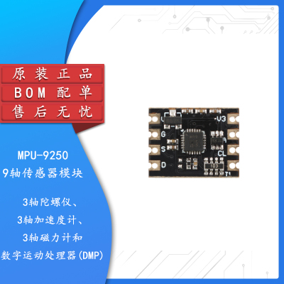 ZY-MPU9250数字9轴传感器模块